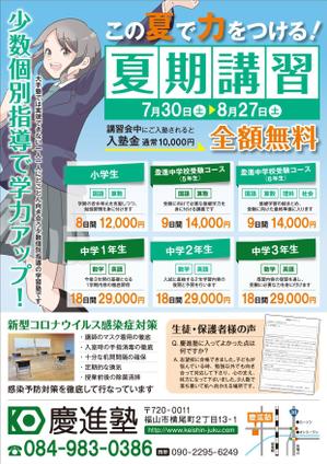 デザインルームエム (designroomm)さんの学習塾「慶進塾」の夏期講習会のチラシへの提案