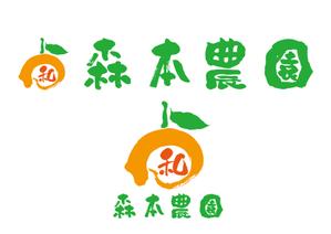 TEN works OLE (625c1c419e0b7)さんのみかん類を取り扱っている森本農園のロゴへの提案