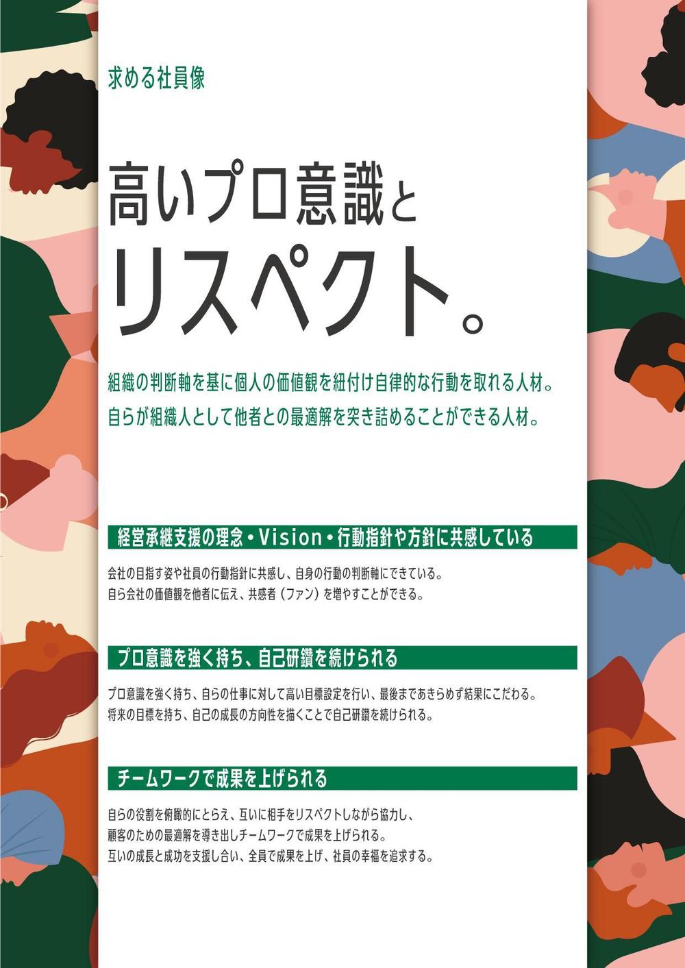 社内向け　経営理念の啓蒙ポスター制作