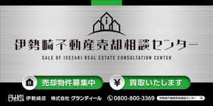Y.design (yamashita-design)さんの不動産会社　道路沿い　売却相談センター　ロゴ入りの看板デザインへの提案