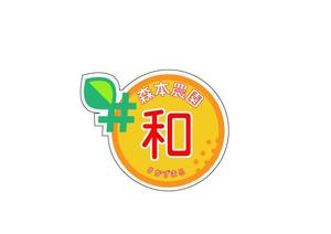 株式会社　BEMESTAR (bemestar)さんのみかん類を取り扱っている森本農園のロゴへの提案