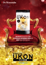 hiromaro2 (hiromaro2)さんのウコンサプリメント　KING OF UKON　のポスターデザイン作成依頼への提案