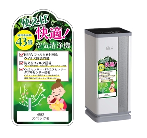 HMkobo (HMkobo)さんの空気清浄機の家電量販店での展示用POP作成への提案