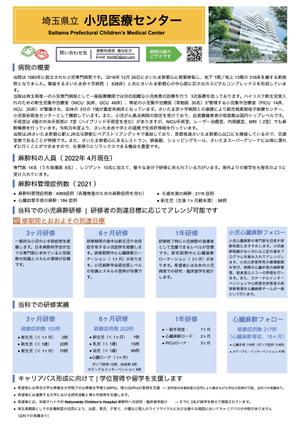 HOSHI (hoshi-1)さんの病院（麻酔科）の施設紹介への提案