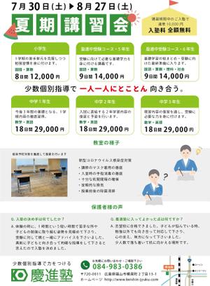 rio (rio_design56)さんの学習塾「慶進塾」の夏期講習会のチラシへの提案
