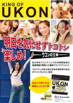 鶴亀工房 (turukame66)さんのウコンサプリメント　KING OF UKON　のポスターデザイン作成依頼への提案