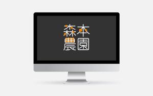 佐久間しげる (sakuma_shigeru)さんのみかん類を取り扱っている森本農園のロゴへの提案