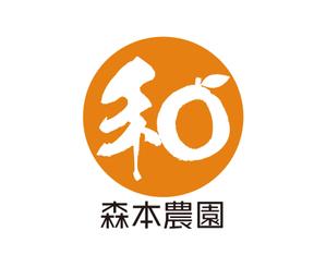 tora (tora_09)さんのみかん類を取り扱っている森本農園のロゴへの提案