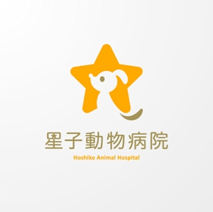 ＊ sa_akutsu ＊ (sa_akutsu)さんの「星子動物病院」のロゴ作成への提案