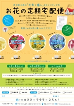 yoshi01さんのお花の宅配のチラシ制作への提案