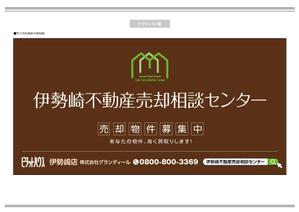 K-Design (kurohigekun)さんの不動産会社　道路沿い　売却相談センター　ロゴ入りの看板デザインへの提案