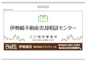 K-Design (kurohigekun)さんの不動産会社　道路沿い　売却相談センター　ロゴ入りの看板デザインへの提案