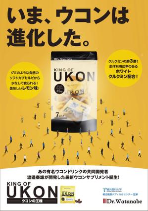 Smile works (G_Project)さんのウコンサプリメント　KING OF UKON　のポスターデザイン作成依頼への提案