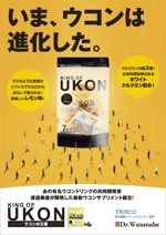 G_Project (G_Project)さんのウコンサプリメント　KING OF UKON　のポスターデザイン作成依頼への提案