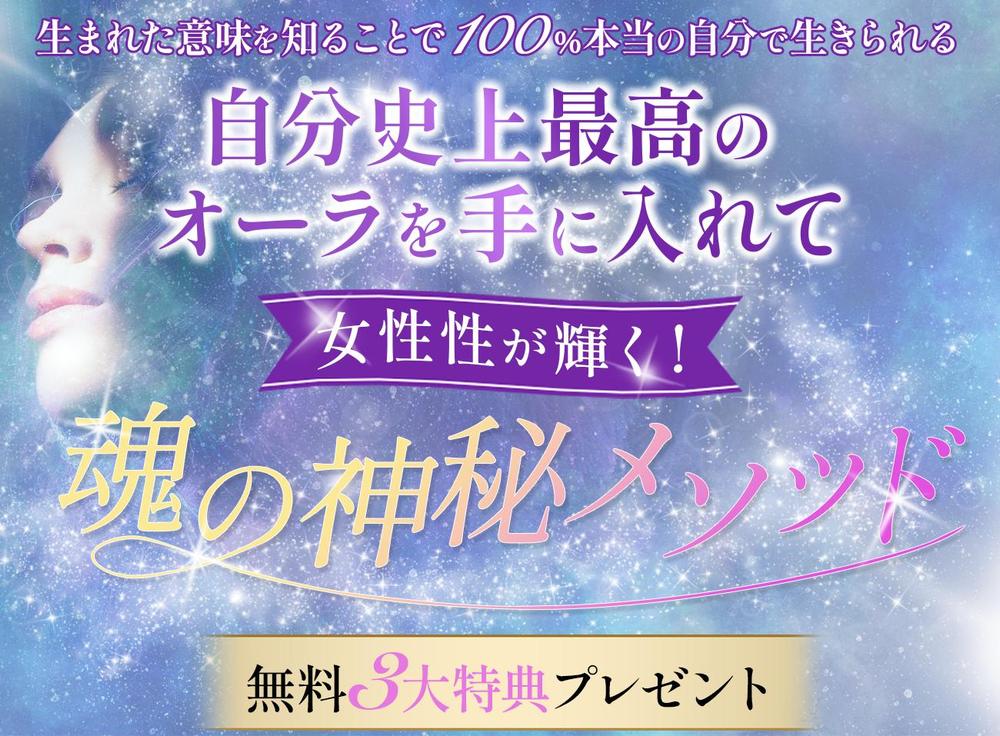 スピリチュアル系ランディングページのヘッダーデザインをお願いいたします