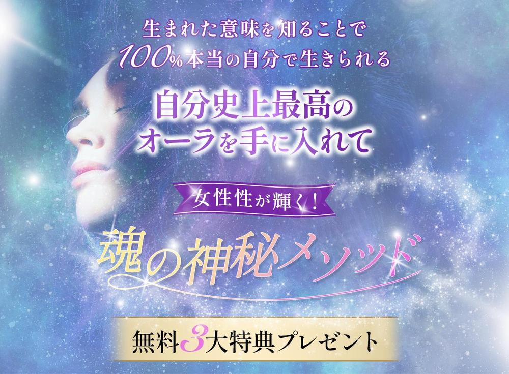 スピリチュアル系ランディングページのヘッダーデザインをお願いいたします
