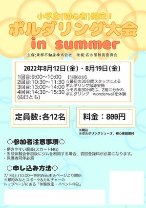 sakika (0087-skyy)さんの小学生（初心者）限定ボルダリング体験会の募集チラシ・ポスターへの提案