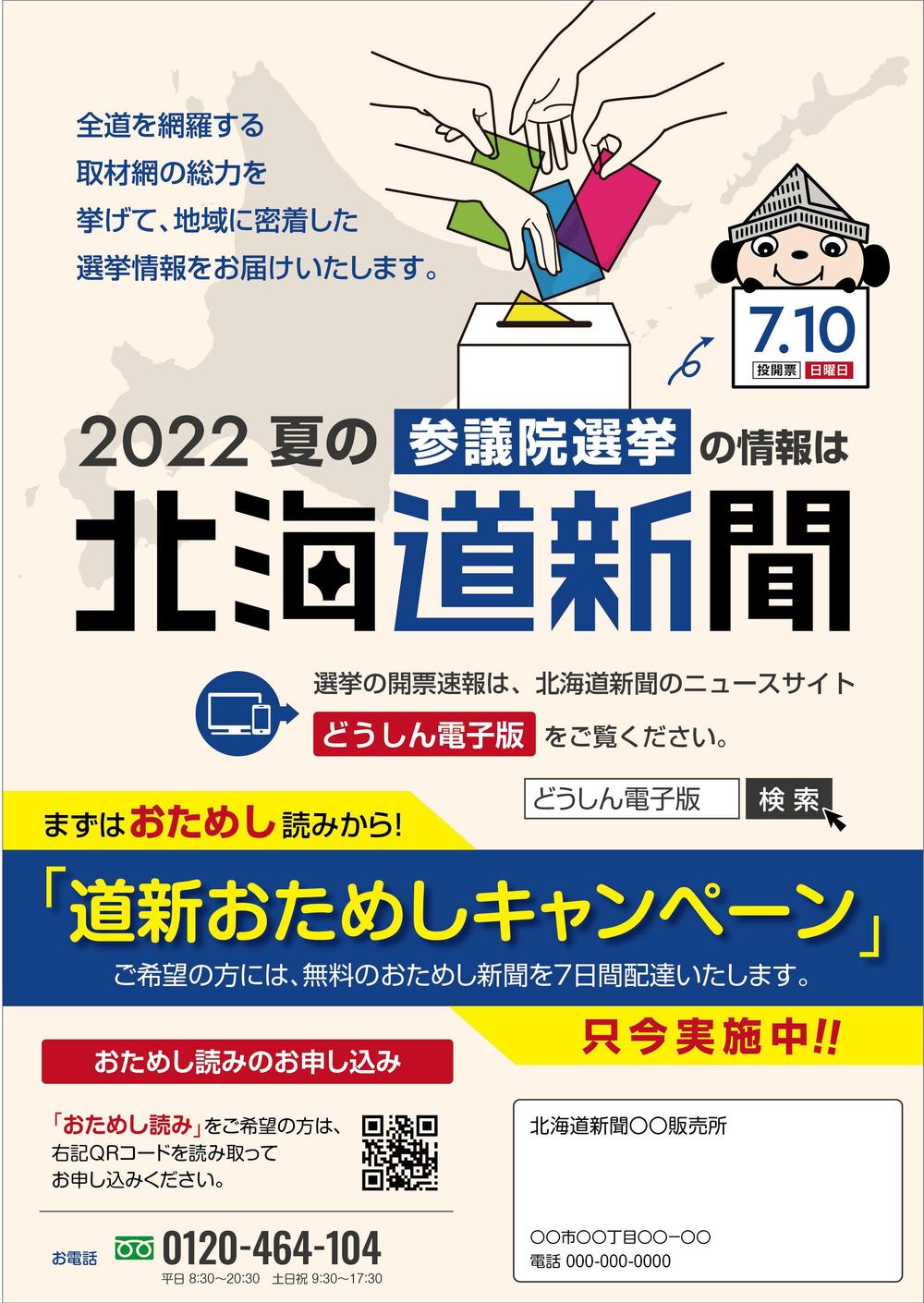hokkaidoshinbun_1.jpg
