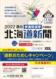 hokkaidoshinbun_1.jpg