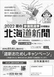 hokkaidoshinbun_2.jpg