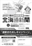 hokkaidoshinbun_3.jpg