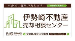 growth (G_miura)さんの不動産会社　道路沿い　売却相談センター　ロゴ入りの看板デザインへの提案