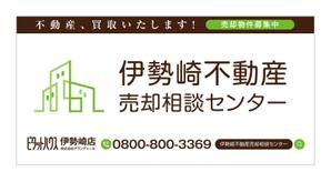 growth (G_miura)さんの不動産会社　道路沿い　売却相談センター　ロゴ入りの看板デザインへの提案