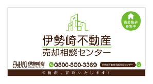 growth (G_miura)さんの不動産会社　道路沿い　売却相談センター　ロゴ入りの看板デザインへの提案