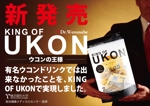 NICE (waru)さんのウコンサプリメント　KING OF UKON　のポスターデザイン作成依頼への提案