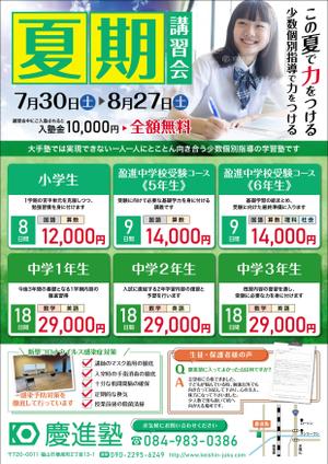 株式会社 メディアハウス (media_house)さんの学習塾「慶進塾」の夏期講習会のチラシへの提案