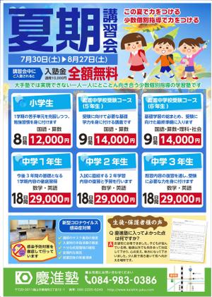 og_sun (og_sun)さんの学習塾「慶進塾」の夏期講習会のチラシへの提案