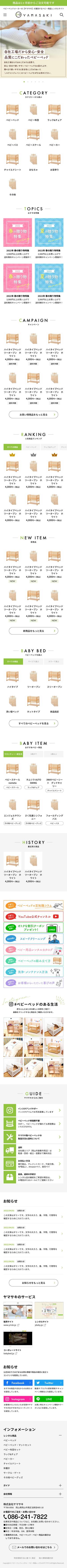 //misosoup// (misosoup_2021)さんの【PCとスマホのTOPデザイン募集】HPリニューアルに伴うTOPデザイン【ベビーベッド】への提案