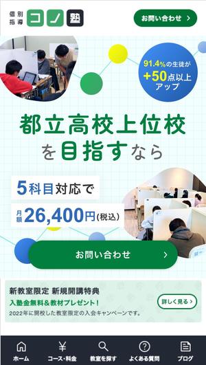 Gururi_no_kotoさんの【FV制作】次世代の教育を目指す、コノ塾のファーストビューのデザイン制作（既存FVのリニューアル）への提案