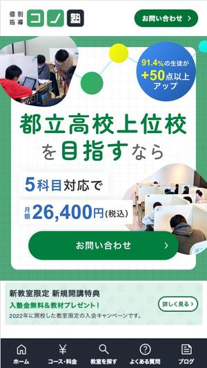 Gururi_no_kotoさんの【FV制作】次世代の教育を目指す、コノ塾のファーストビューのデザイン制作（既存FVのリニューアル）への提案