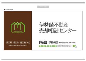 K-Design (kurohigekun)さんの不動産会社　道路沿い　売却相談センター　ロゴ入りの看板デザインへの提案