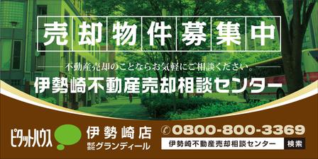 Cam_104 (Cam_104)さんの不動産会社　道路沿い　売却相談センター　ロゴ入りの看板デザインへの提案