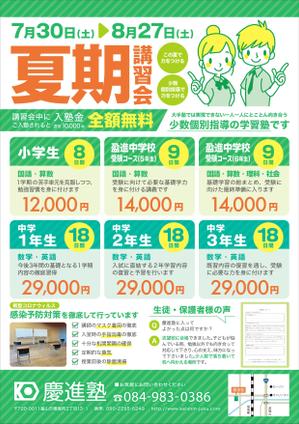 Hachigo Design (Hachigo)さんの学習塾「慶進塾」の夏期講習会のチラシへの提案