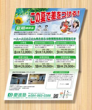 鶴亀工房 (turukame66)さんの学習塾「慶進塾」の夏期講習会のチラシへの提案