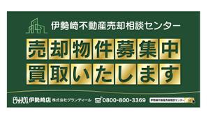 hiro design (hiro-design)さんの不動産会社　道路沿い　売却相談センター　ロゴ入りの看板デザインへの提案