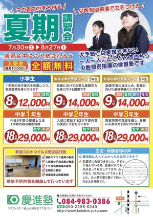 hiro design (hiro-design)さんの学習塾「慶進塾」の夏期講習会のチラシへの提案