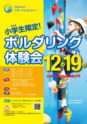 hiromaro2 (hiromaro2)さんの小学生（初心者）限定ボルダリング体験会の募集チラシ・ポスターへの提案