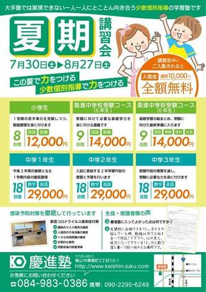 のざわ (itowsan)さんの学習塾「慶進塾」の夏期講習会のチラシへの提案