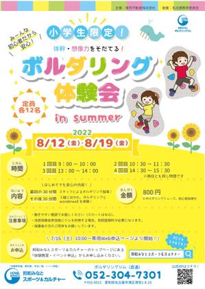みみ (-mimil-)さんの小学生（初心者）限定ボルダリング体験会の募集チラシ・ポスターへの提案