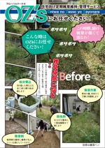 f_okmaoto (CYF01735)さんの戸建て住宅向け定期雑草・お庭管理サービスへの提案