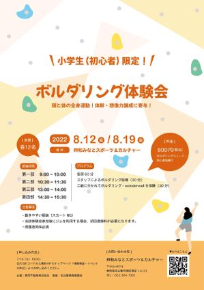 さんの小学生（初心者）限定ボルダリング体験会の募集チラシ・ポスターへの提案