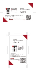 hatashita keiichi (hatashitakeiichi)さんのビジネスコンサル　　合同会社　谷口マネジメント研究所　の名刺デザインへの提案