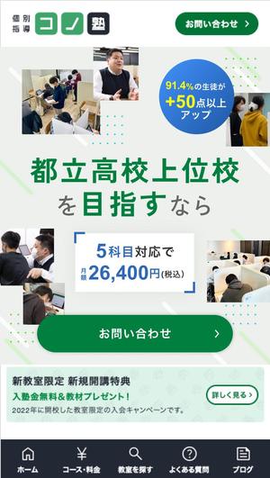 Gururi_no_kotoさんの【FV制作】次世代の教育を目指す、コノ塾のファーストビューのデザイン制作（既存FVのリニューアル）への提案