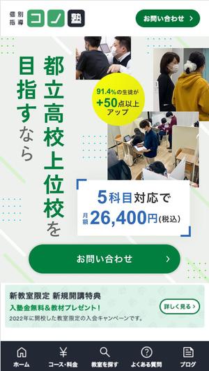 Gururi_no_kotoさんの【FV制作】次世代の教育を目指す、コノ塾のファーストビューのデザイン制作（既存FVのリニューアル）への提案