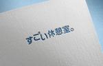 d-o2 (d-o2)さんの「すごい休憩室。」のロゴマークへの提案