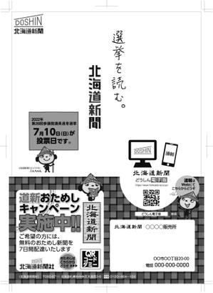 hatashita keiichi (hatashitakeiichi)さんの北海道新聞 お試し読みＰＲチラシ A4片面（参院選にちなんだＰＲ）への提案